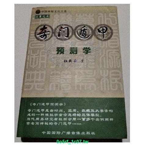 奇門遁甲圖|奇門遁甲指南：深入探索中國傳統預測學